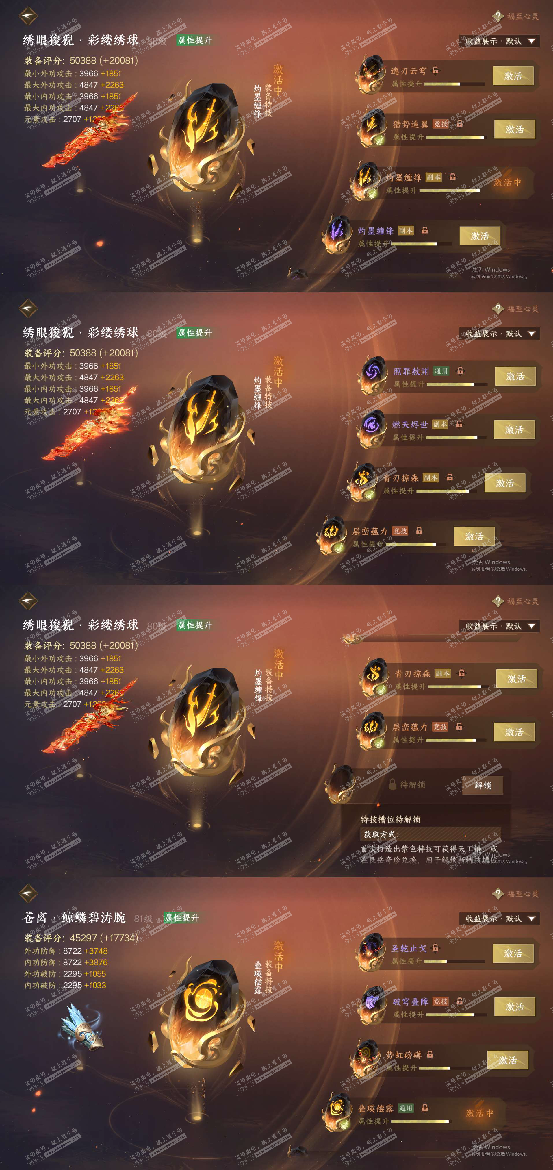 NSH324560逆水寒手游账号详情图20 NSH324560逆水寒手游账号详情图20