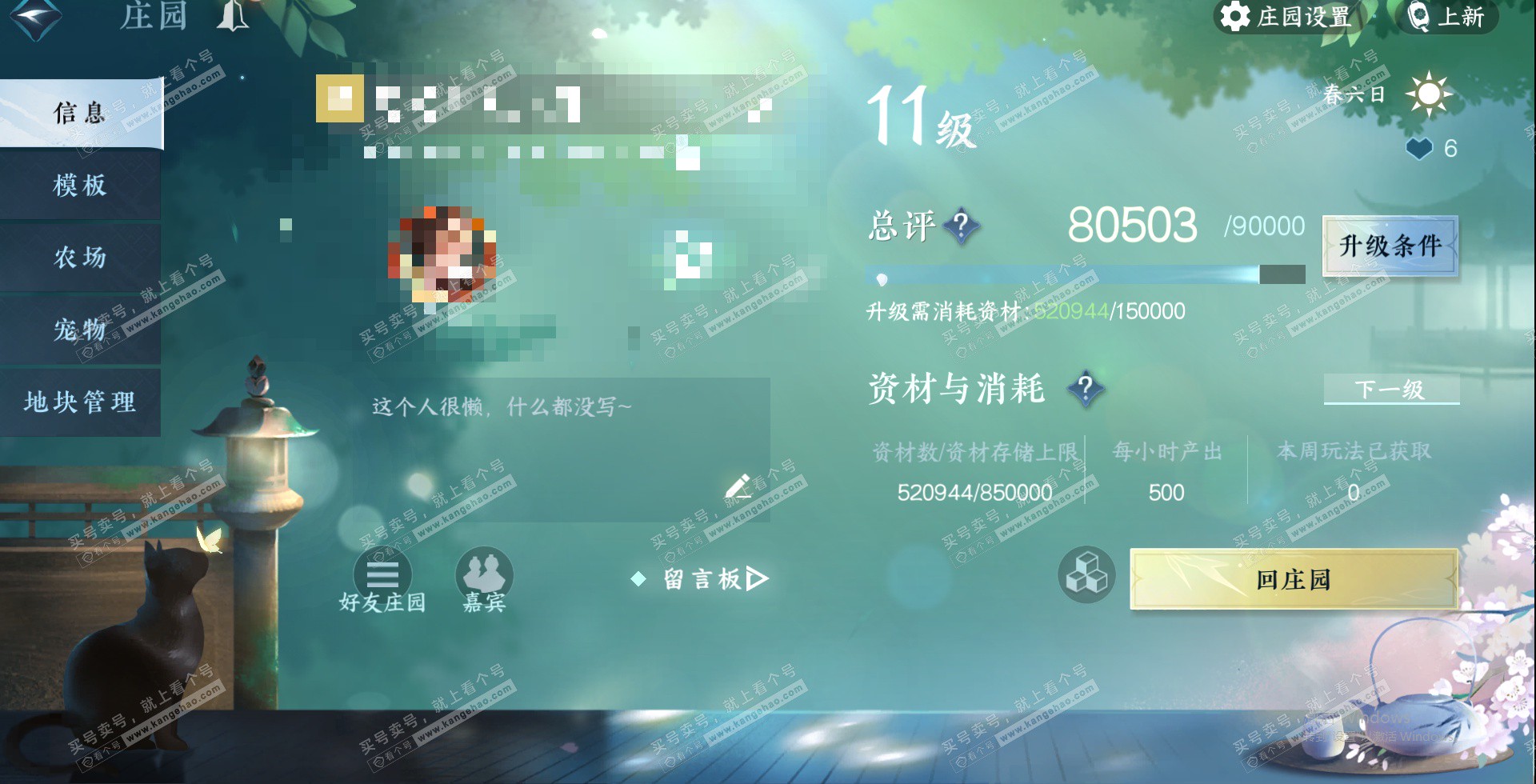 NSH324560逆水寒手游账号详情图28 NSH324560逆水寒手游账号详情图28