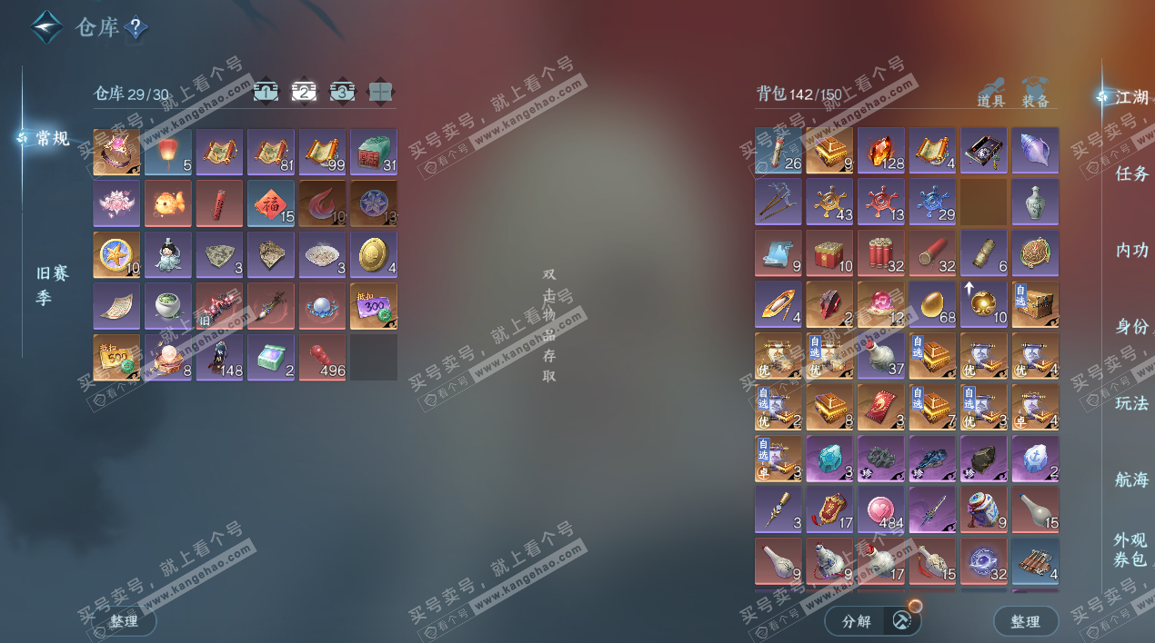 NSH324569逆水寒手游账号详情图4 NSH324569逆水寒手游账号详情图4