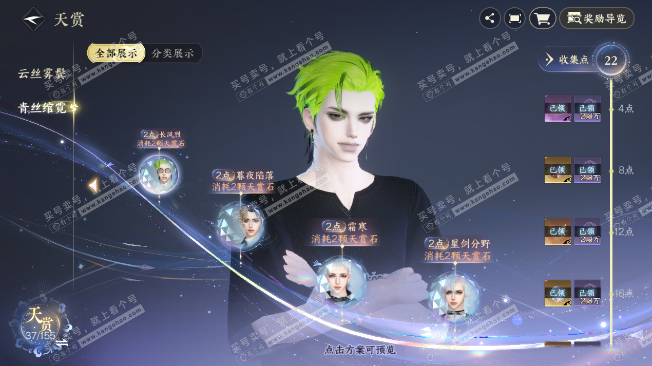 NSH324569逆水寒手游账号详情图10 NSH324569逆水寒手游账号详情图10