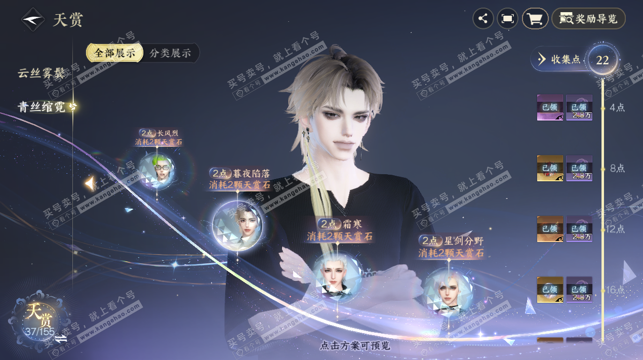 NSH324569逆水寒手游账号详情图11 NSH324569逆水寒手游账号详情图11