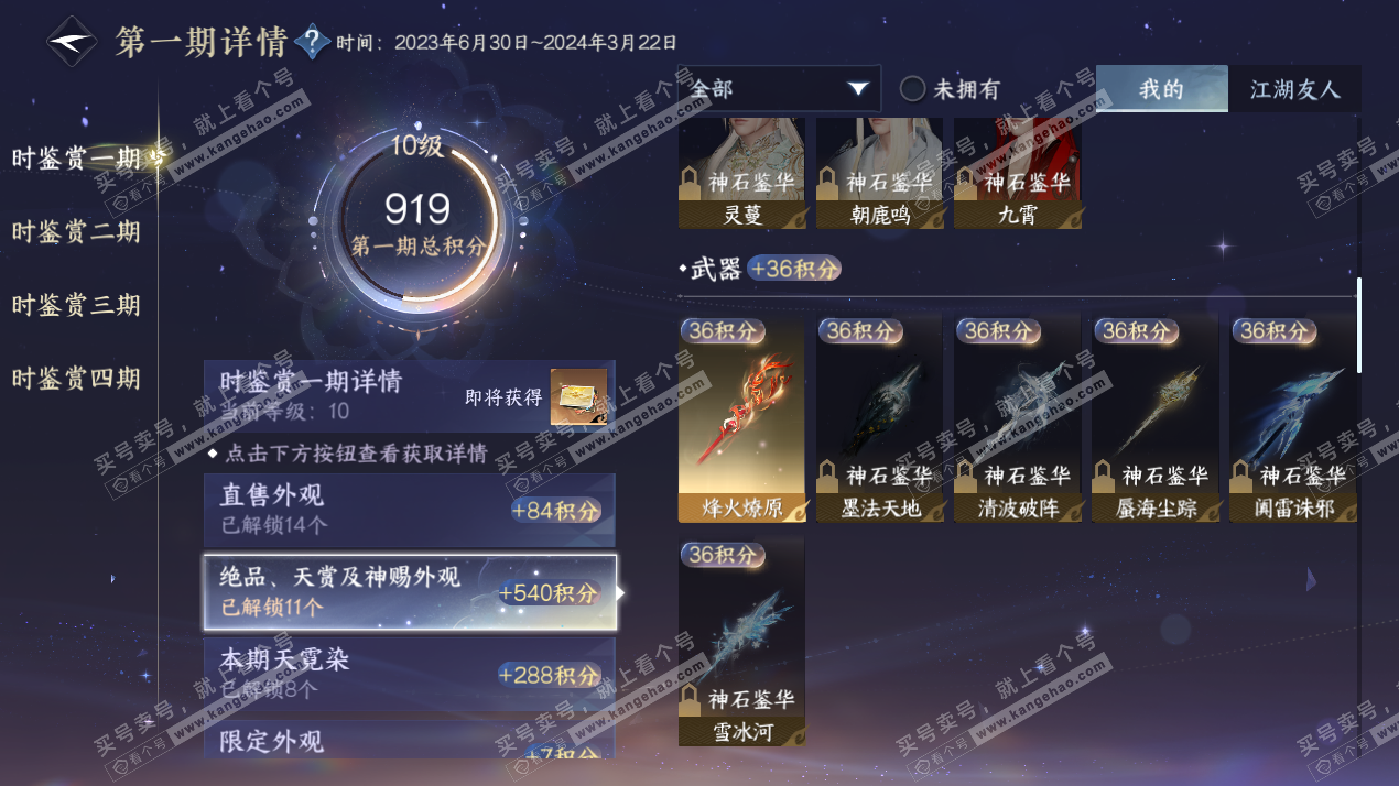 NSH324569逆水寒手游账号详情图21 NSH324569逆水寒手游账号详情图21