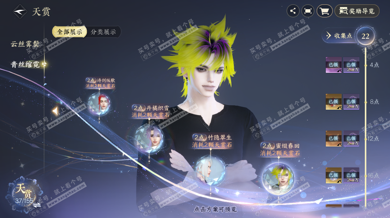 NSH324569逆水寒手游账号详情图17 NSH324569逆水寒手游账号详情图17