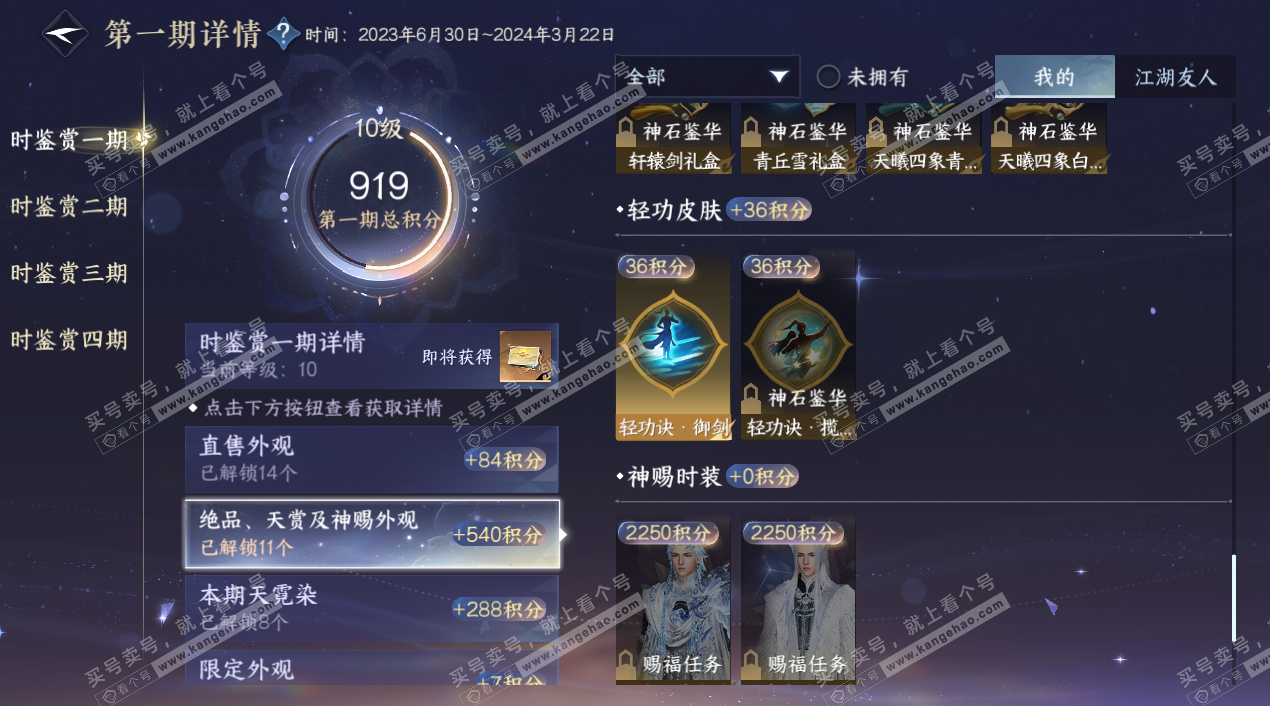 NSH324569逆水寒手游账号详情图24 NSH324569逆水寒手游账号详情图24