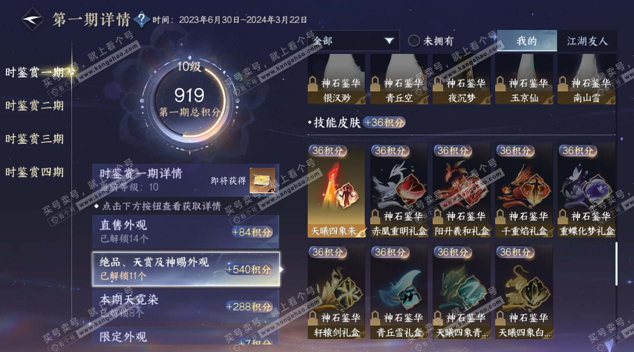 NSH324569逆水寒手游账号详情图23 NSH324569逆水寒手游账号详情图23