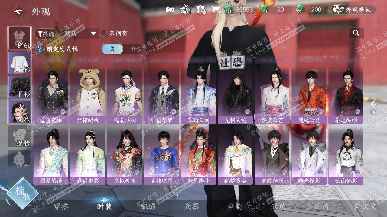 NSH324569逆水寒手游账号详情图27 NSH324569逆水寒手游账号详情图27