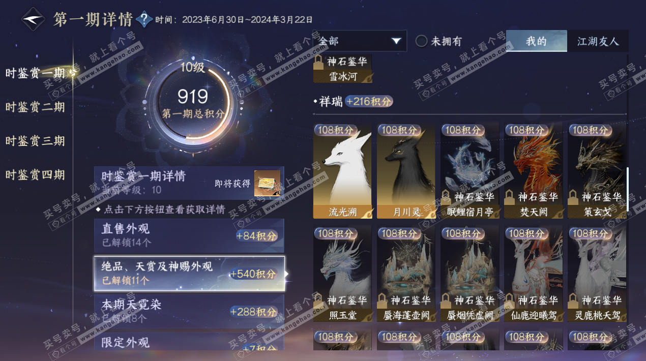 NSH324569逆水寒手游账号详情图22 NSH324569逆水寒手游账号详情图22