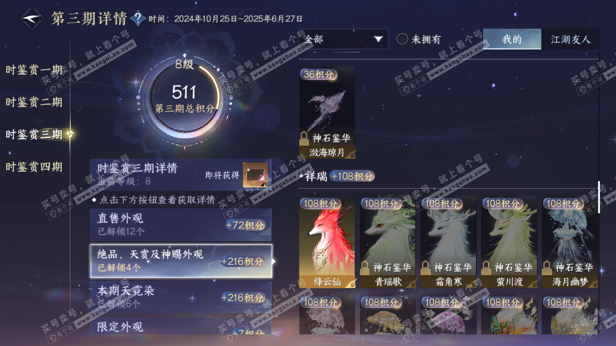 NSH324569逆水寒手游账号详情图25 NSH324569逆水寒手游账号详情图25