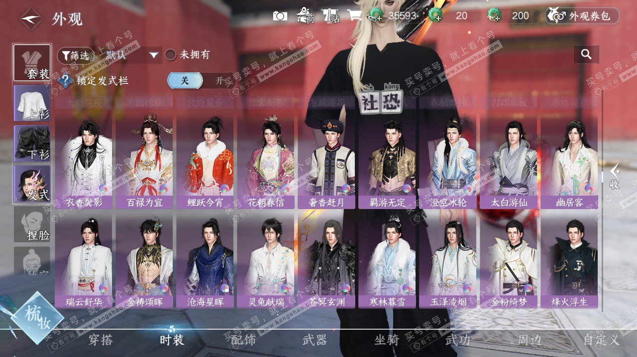 NSH324569逆水寒手游账号详情图34 NSH324569逆水寒手游账号详情图34