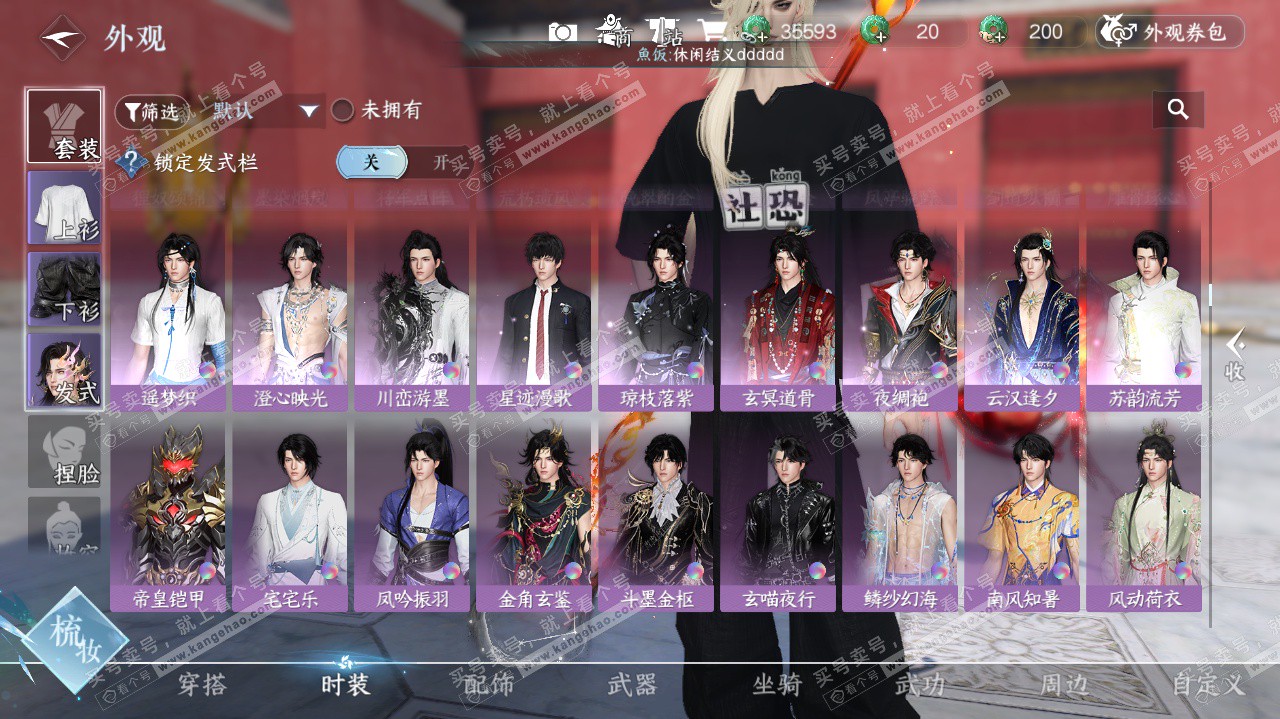 NSH324569逆水寒手游账号详情图31 NSH324569逆水寒手游账号详情图31