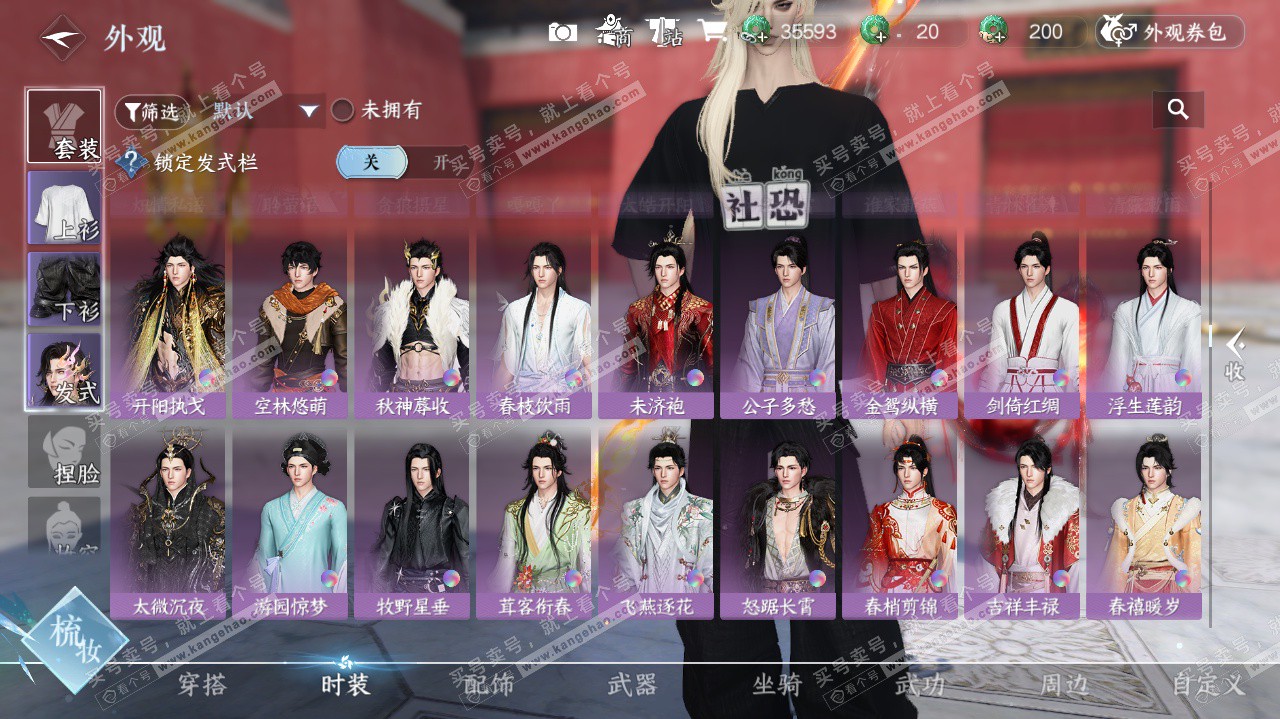 NSH324569逆水寒手游账号详情图33 NSH324569逆水寒手游账号详情图33