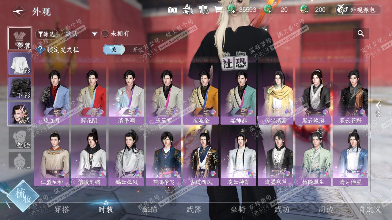 NSH324569逆水寒手游账号详情图38 NSH324569逆水寒手游账号详情图38