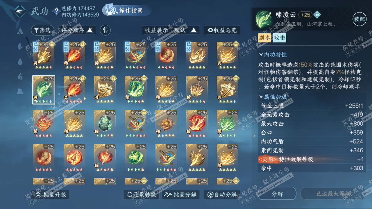 NSH324569逆水寒手游账号详情图45 NSH324569逆水寒手游账号详情图45