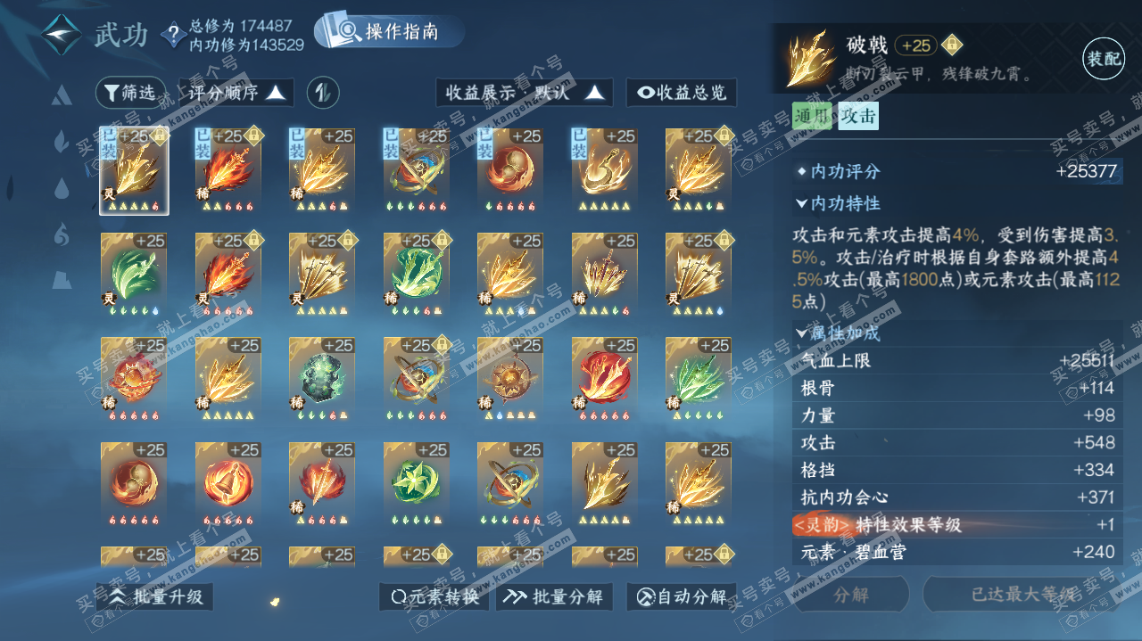 NSH324569逆水寒手游账号详情图43 NSH324569逆水寒手游账号详情图43