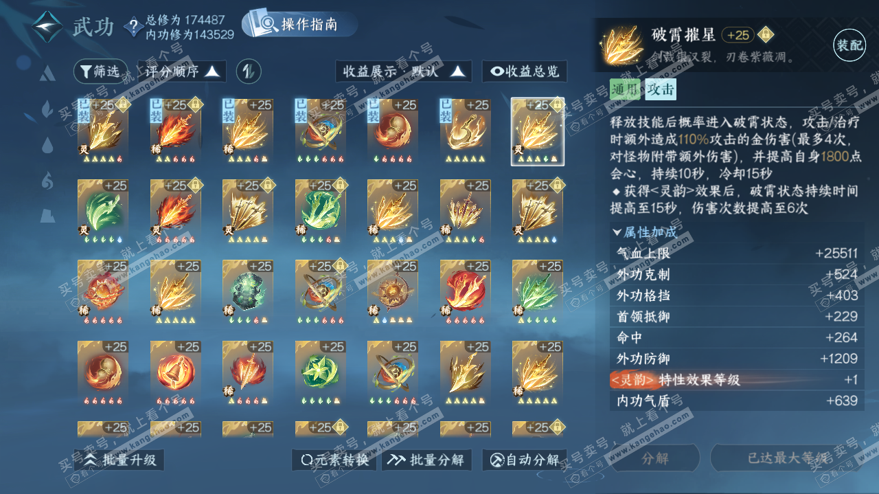 NSH324569逆水寒手游账号详情图44 NSH324569逆水寒手游账号详情图44