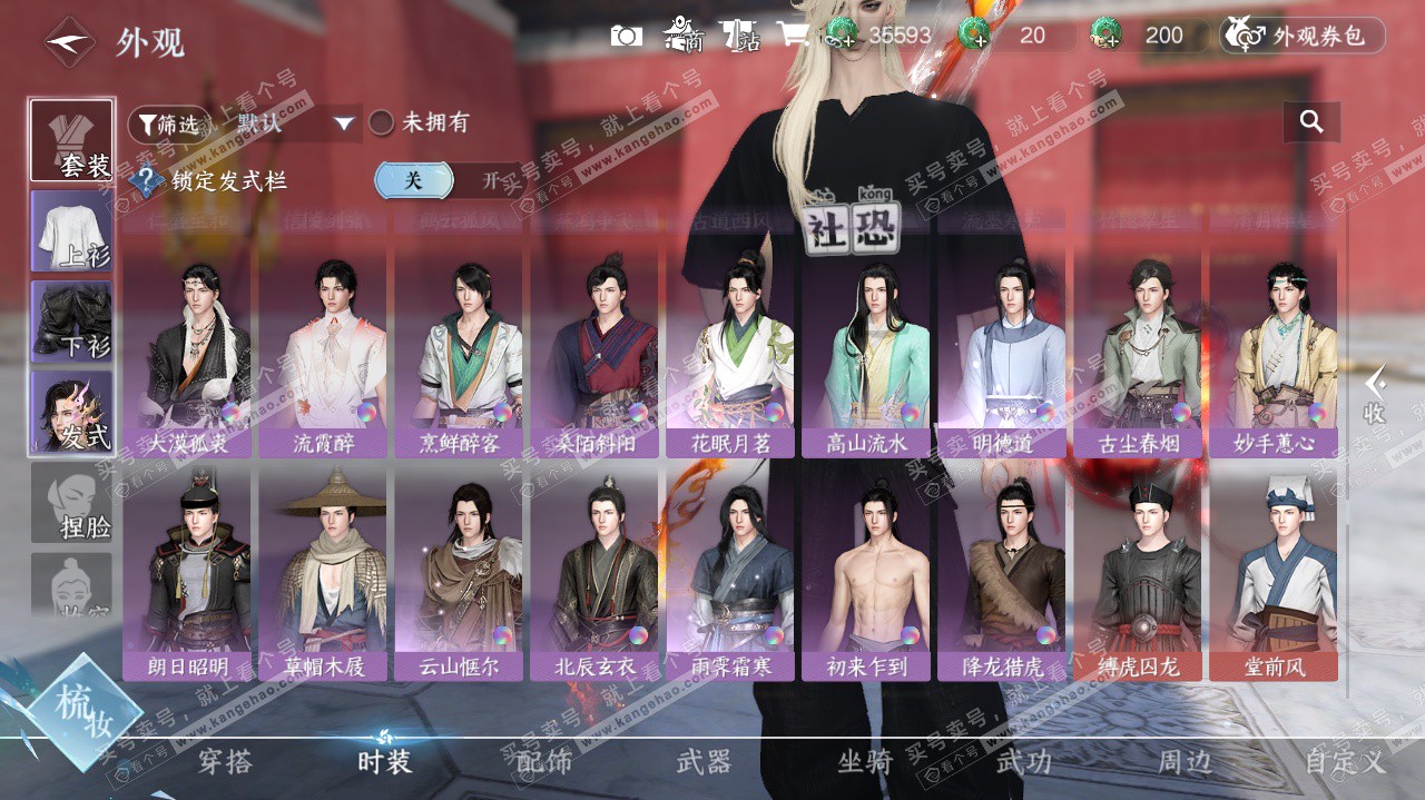 NSH324569逆水寒手游账号详情图39 NSH324569逆水寒手游账号详情图39