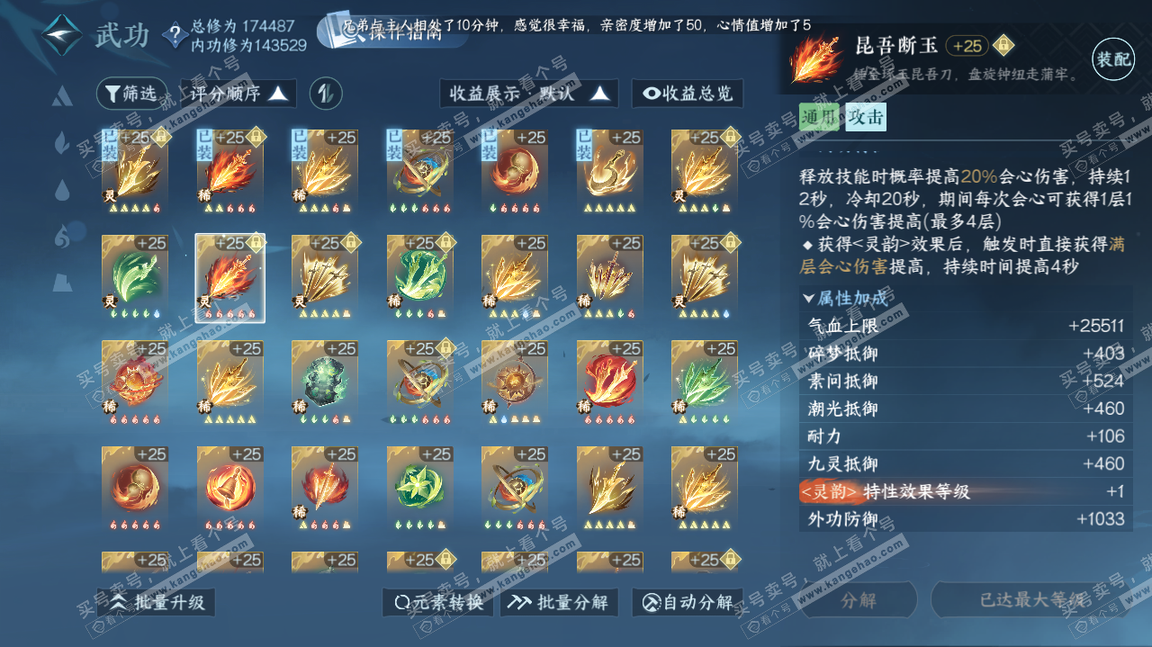 NSH324569逆水寒手游账号详情图46 NSH324569逆水寒手游账号详情图46