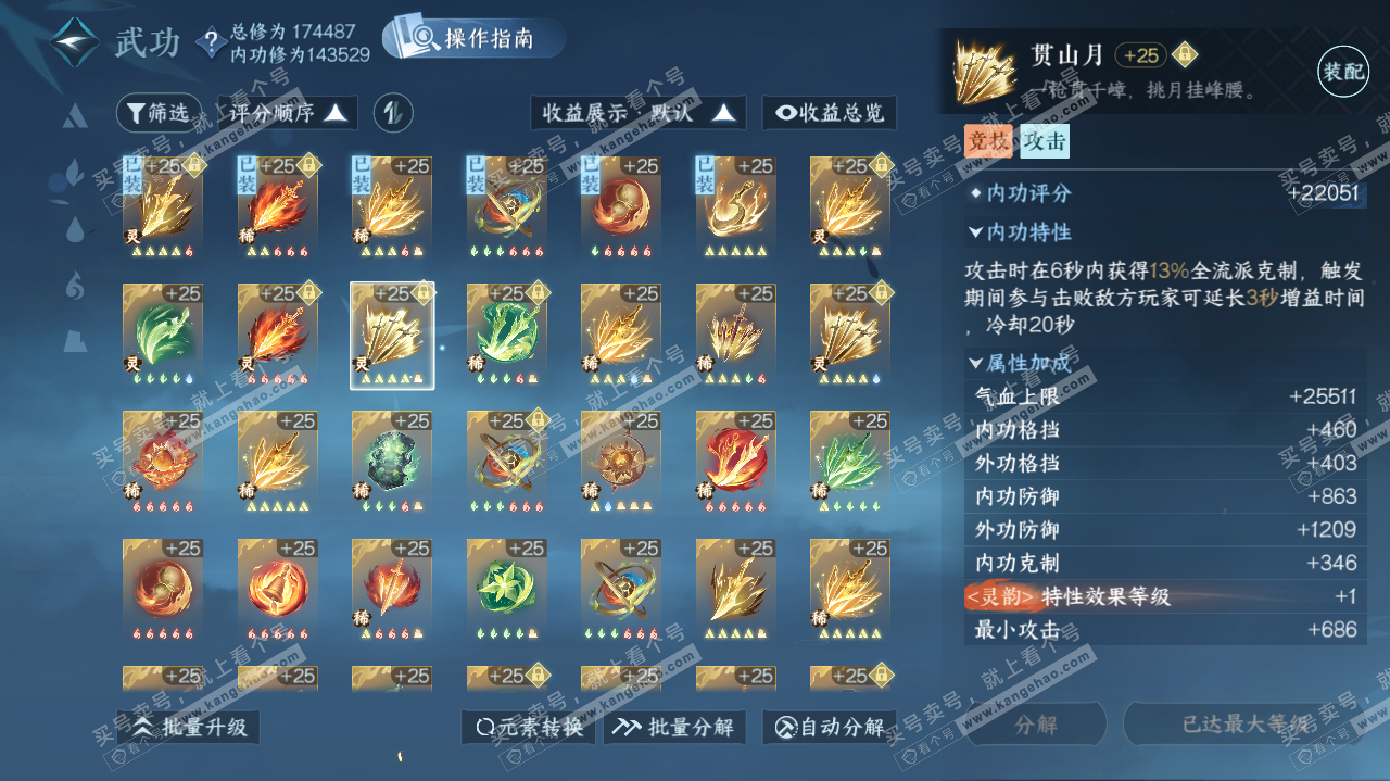 NSH324569逆水寒手游账号详情图47 NSH324569逆水寒手游账号详情图47