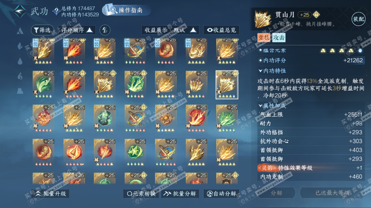 NSH324569逆水寒手游账号详情图48 NSH324569逆水寒手游账号详情图48