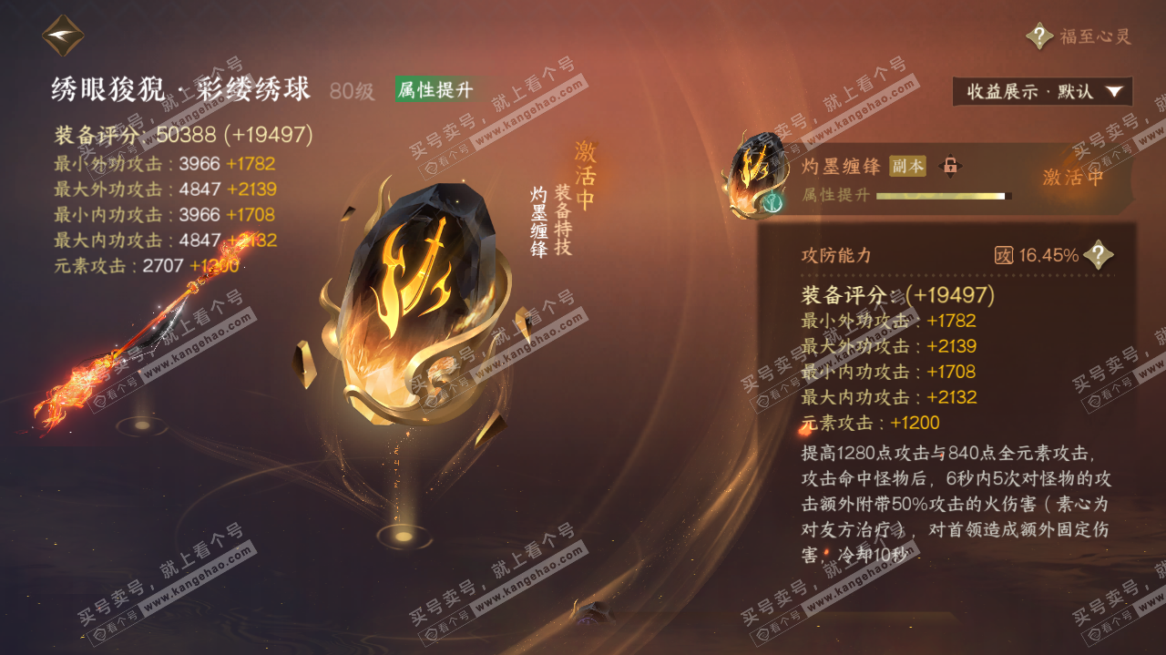 NSH324569逆水寒手游账号详情图49 NSH324569逆水寒手游账号详情图49