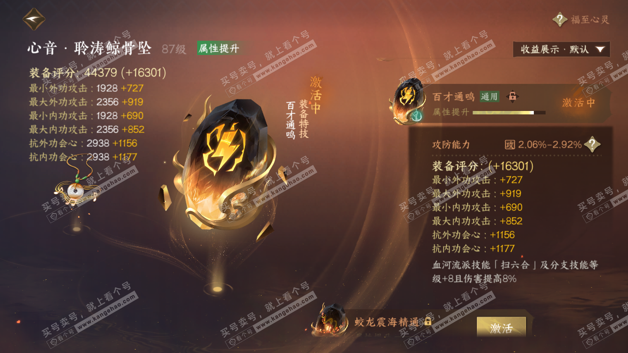 NSH324569逆水寒手游账号详情图54 NSH324569逆水寒手游账号详情图54