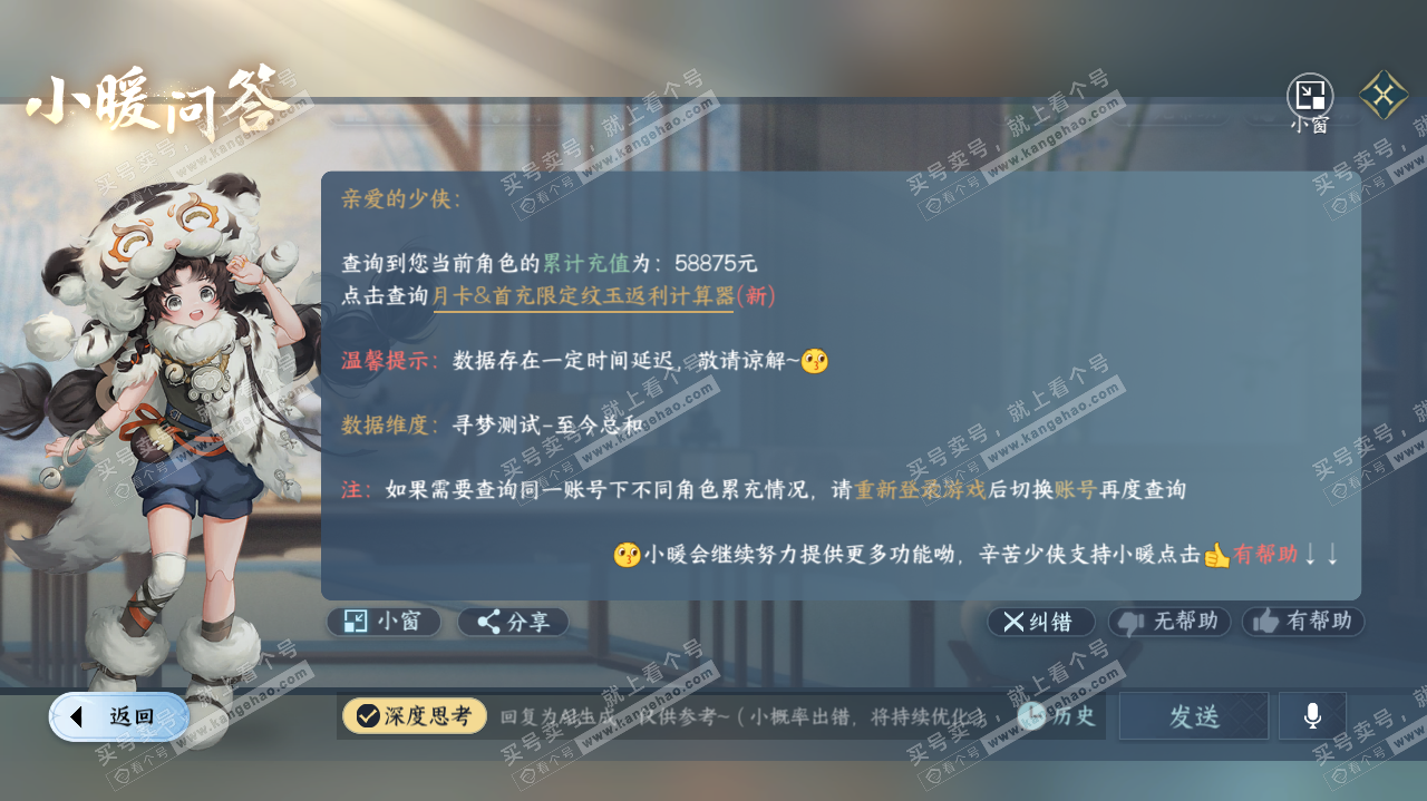 NSH324569逆水寒手游账号详情图62 NSH324569逆水寒手游账号详情图62