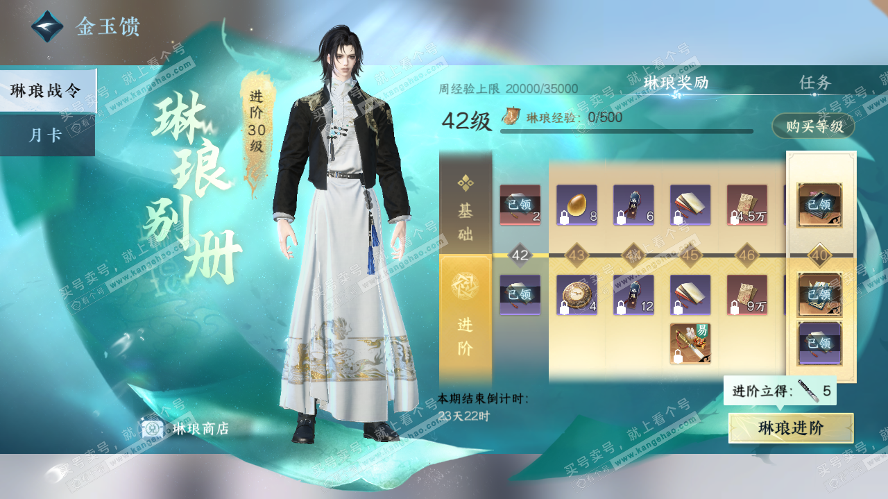 NSH324569逆水寒手游账号详情图60 NSH324569逆水寒手游账号详情图60