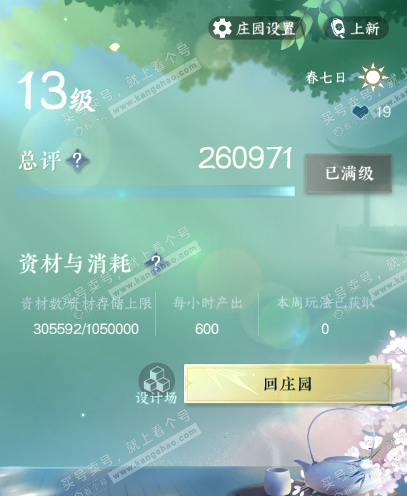 NSH324569逆水寒手游账号详情图58 NSH324569逆水寒手游账号详情图58