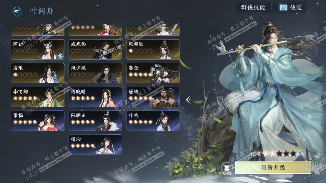 NSH324569逆水寒手游账号详情图57 NSH324569逆水寒手游账号详情图57