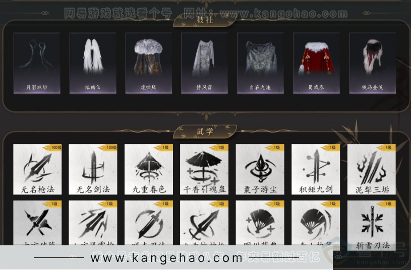 YYS33121燕云十六声账号详情图5