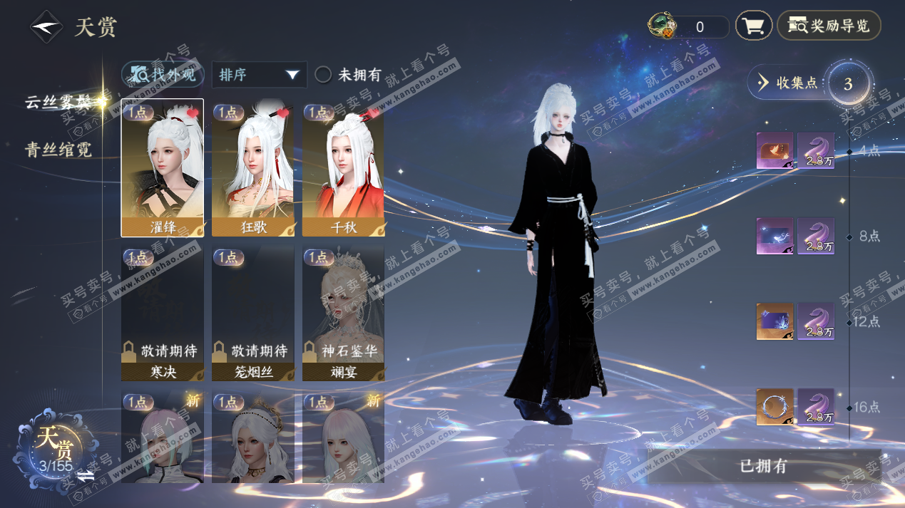 NSH324572逆水寒手游账号详情图7 NSH324572逆水寒手游账号详情图7