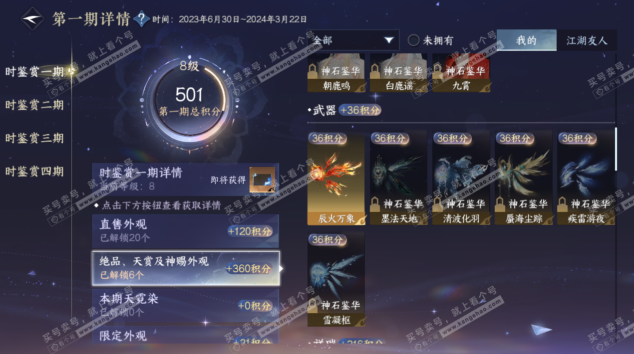 NSH324572逆水寒手游账号详情图8 NSH324572逆水寒手游账号详情图8