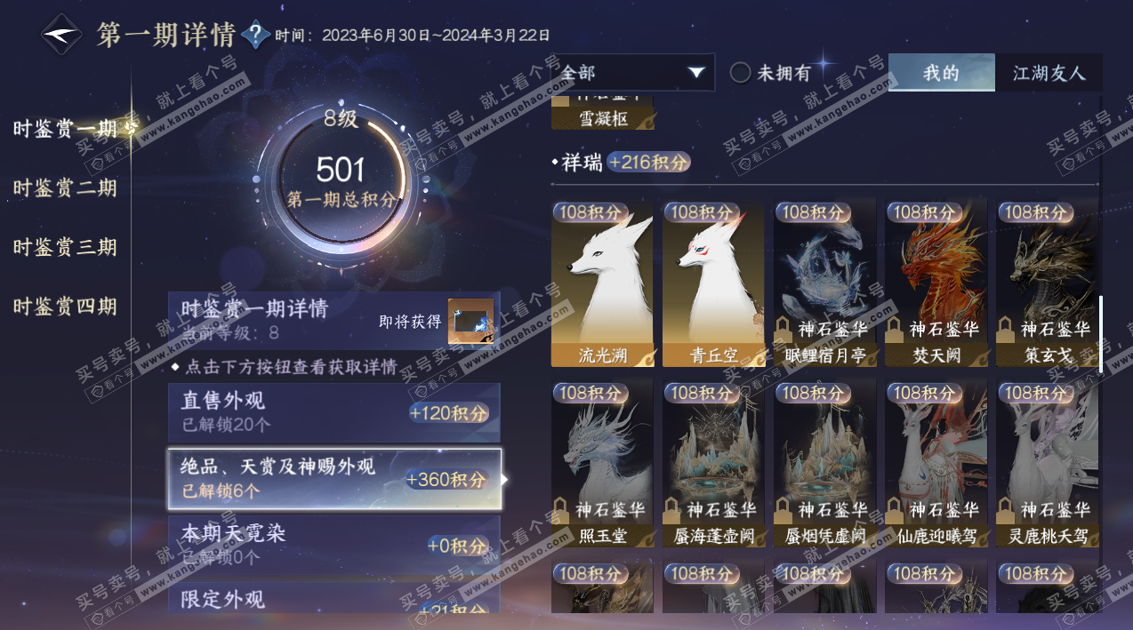 NSH324572逆水寒手游账号详情图9 NSH324572逆水寒手游账号详情图9