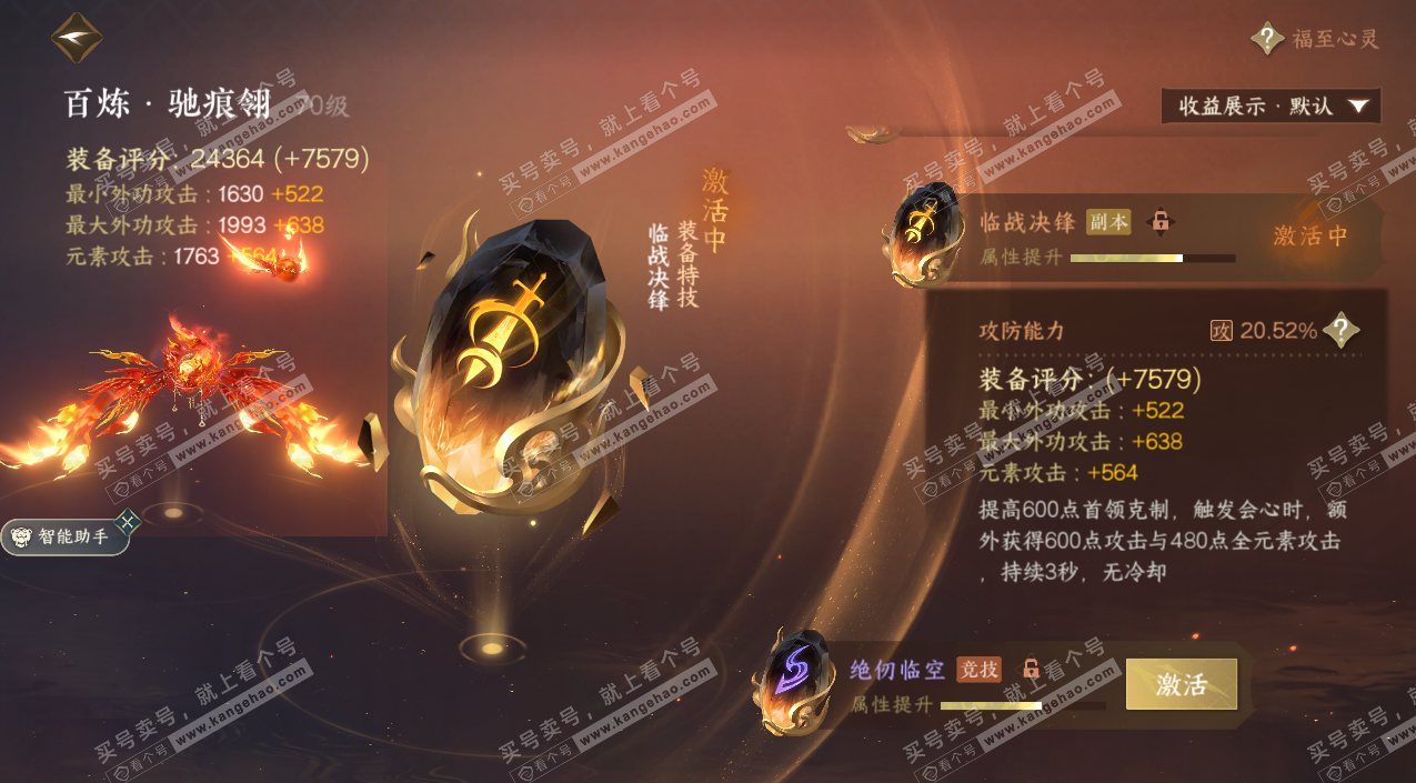 NSH324572逆水寒手游账号详情图20 NSH324572逆水寒手游账号详情图20