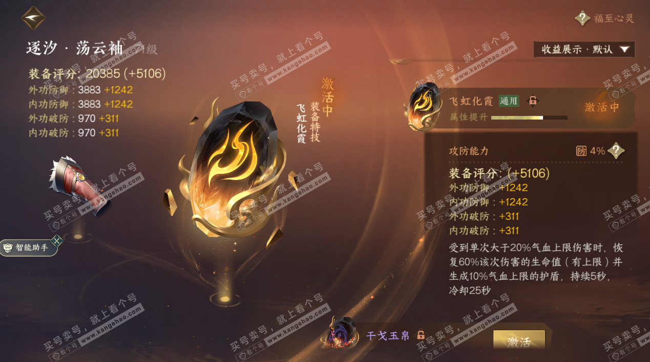 NSH324572逆水寒手游账号详情图21 NSH324572逆水寒手游账号详情图21