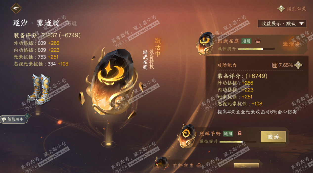 NSH324572逆水寒手游账号详情图24 NSH324572逆水寒手游账号详情图24