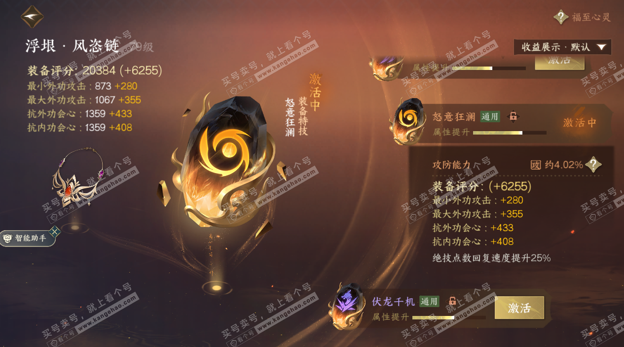 NSH324572逆水寒手游账号详情图25 NSH324572逆水寒手游账号详情图25