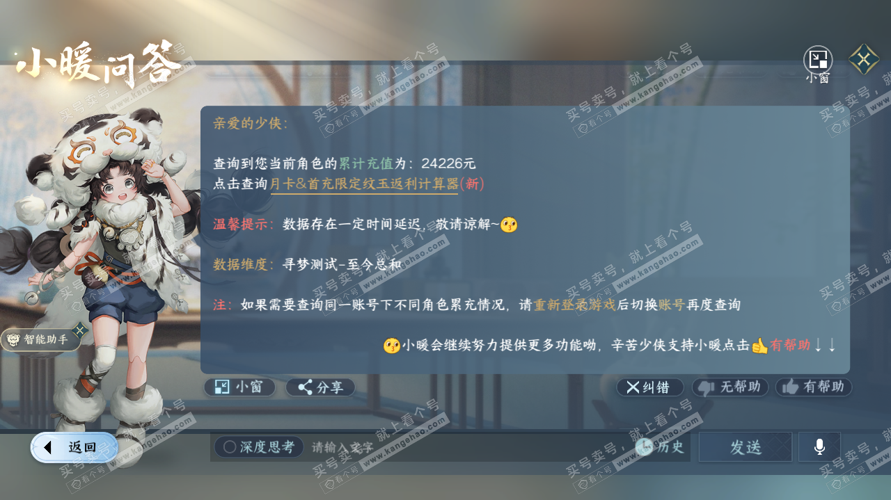 NSH324572逆水寒手游账号详情图30 NSH324572逆水寒手游账号详情图30