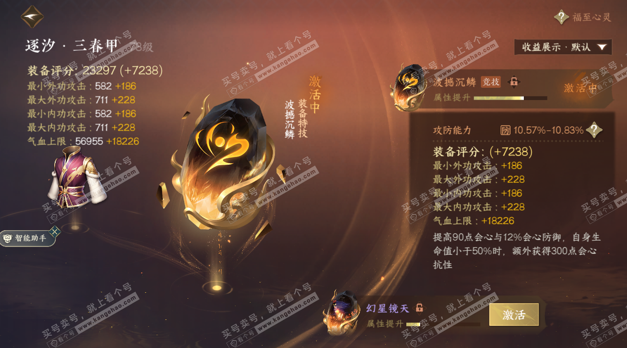 NSH324572逆水寒手游账号详情图22 NSH324572逆水寒手游账号详情图22