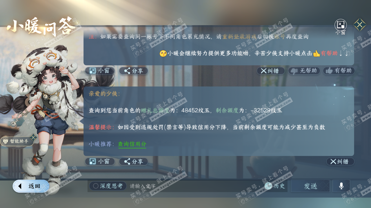 NSH324572逆水寒手游账号详情图31 NSH324572逆水寒手游账号详情图31