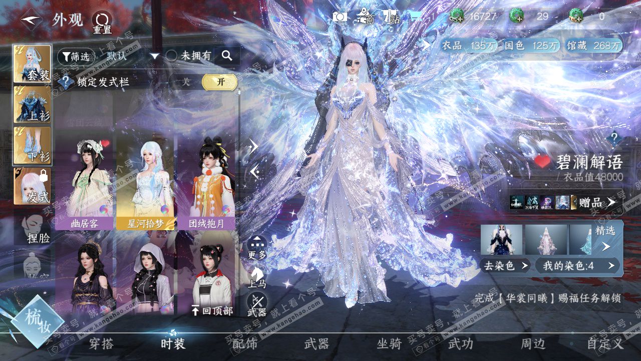 NSH324571逆水寒手游账号详情图3 NSH324571逆水寒手游账号详情图3