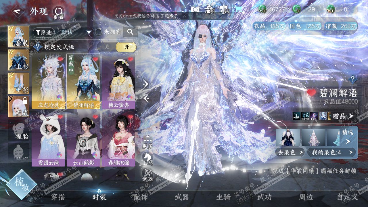 NSH324571逆水寒手游账号详情图2 NSH324571逆水寒手游账号详情图2