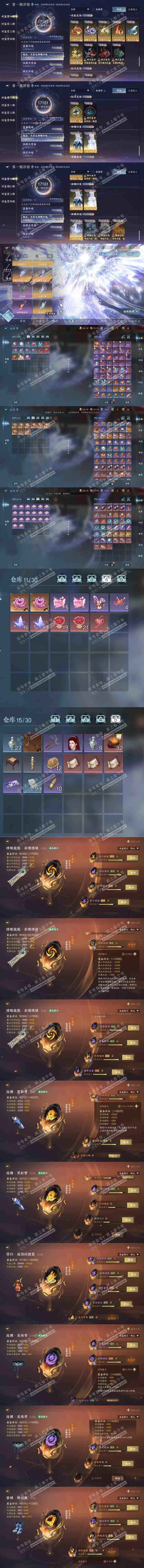 NSH324571逆水寒手游账号详情图78 NSH324571逆水寒手游账号详情图78