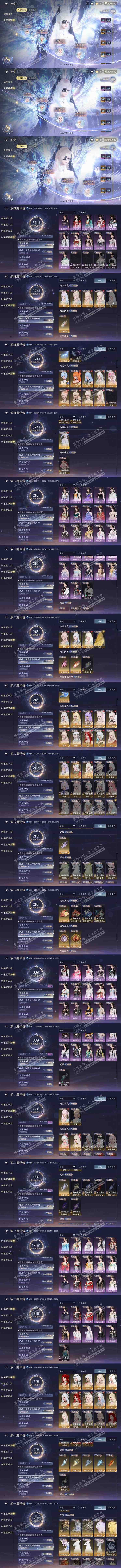 NSH324571逆水寒手游账号详情图77 NSH324571逆水寒手游账号详情图77