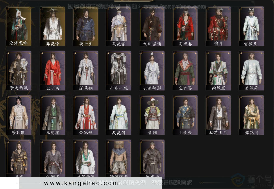 YYS33123燕云十六声账号详情图3