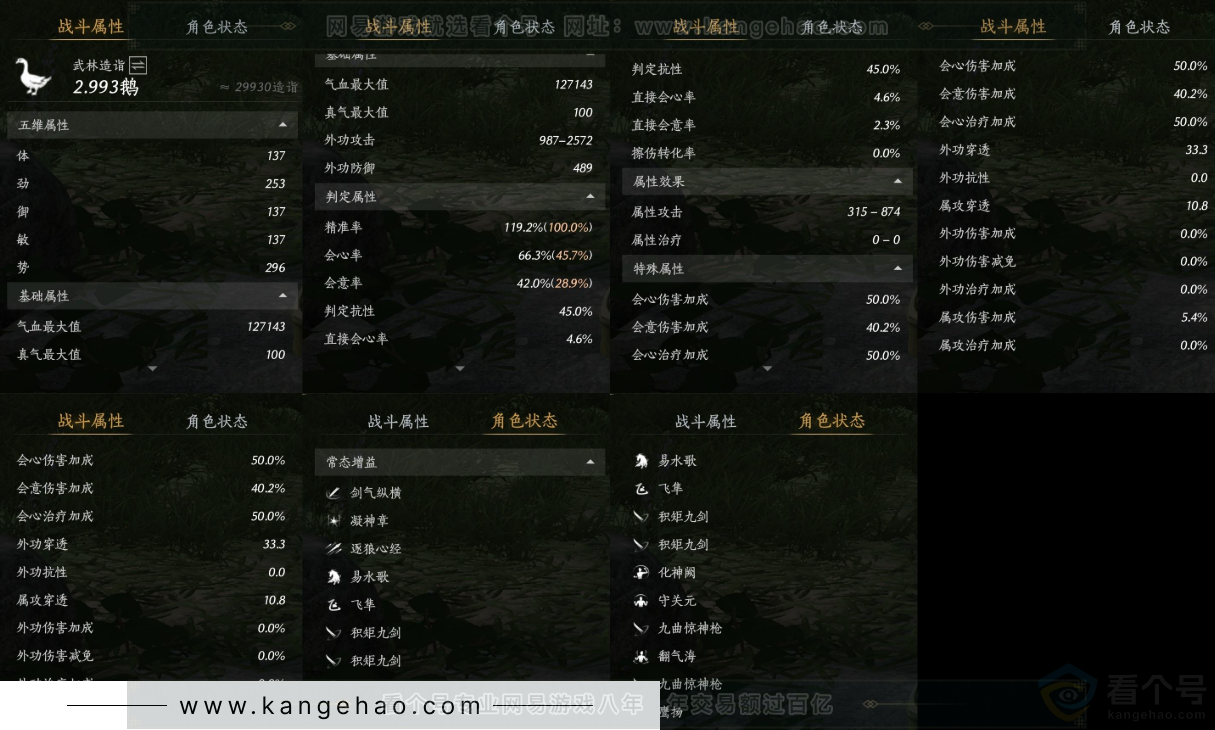 YYS33123燕云十六声账号详情图17