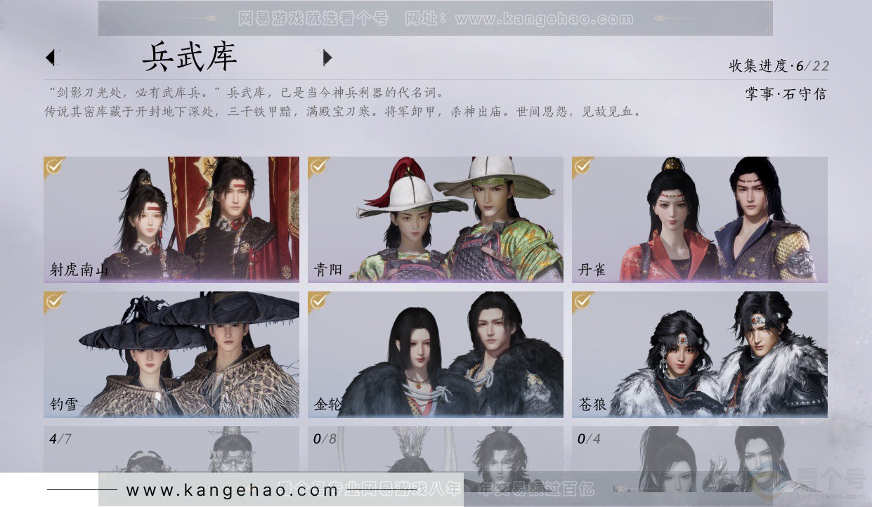 YYS33124燕云十六声账号详情图12