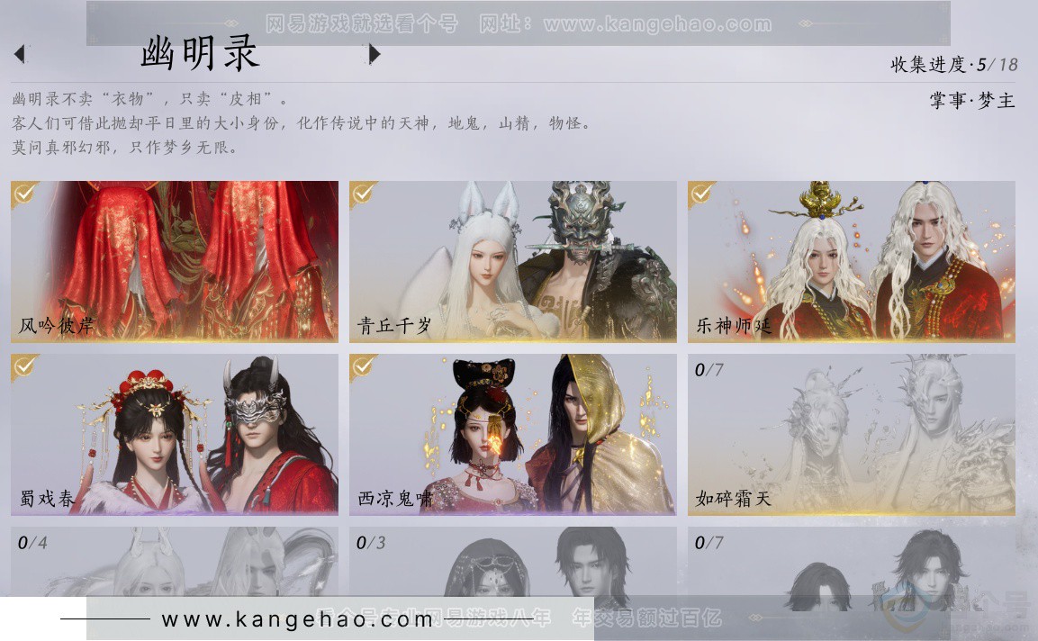 YYS33124燕云十六声账号详情图14