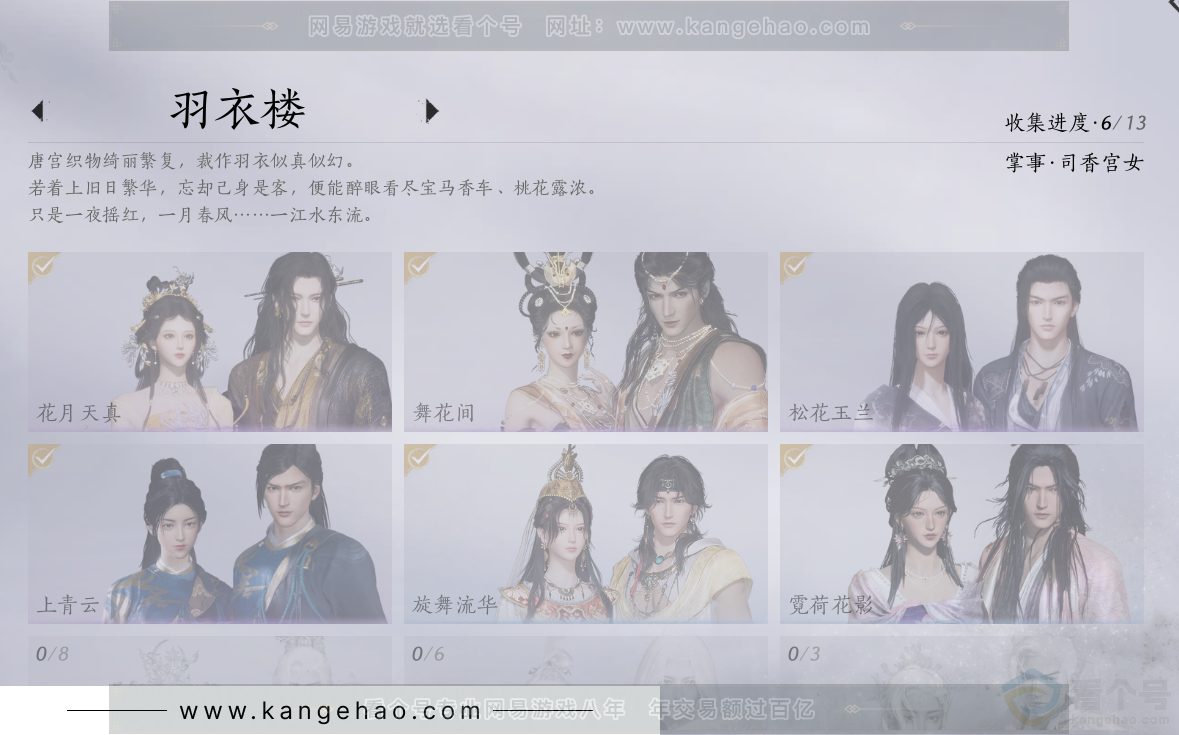 YYS33124燕云十六声账号详情图11