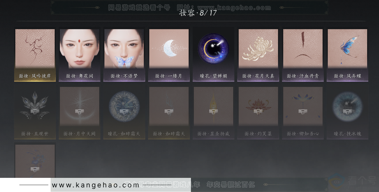 YYS33124燕云十六声账号详情图24